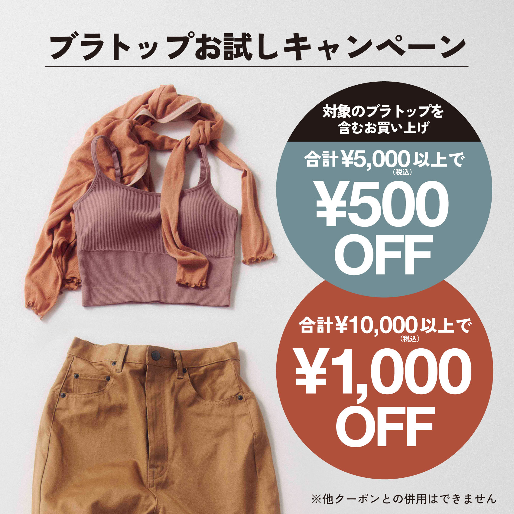 ブラトップお試しキャンペーン.jpg