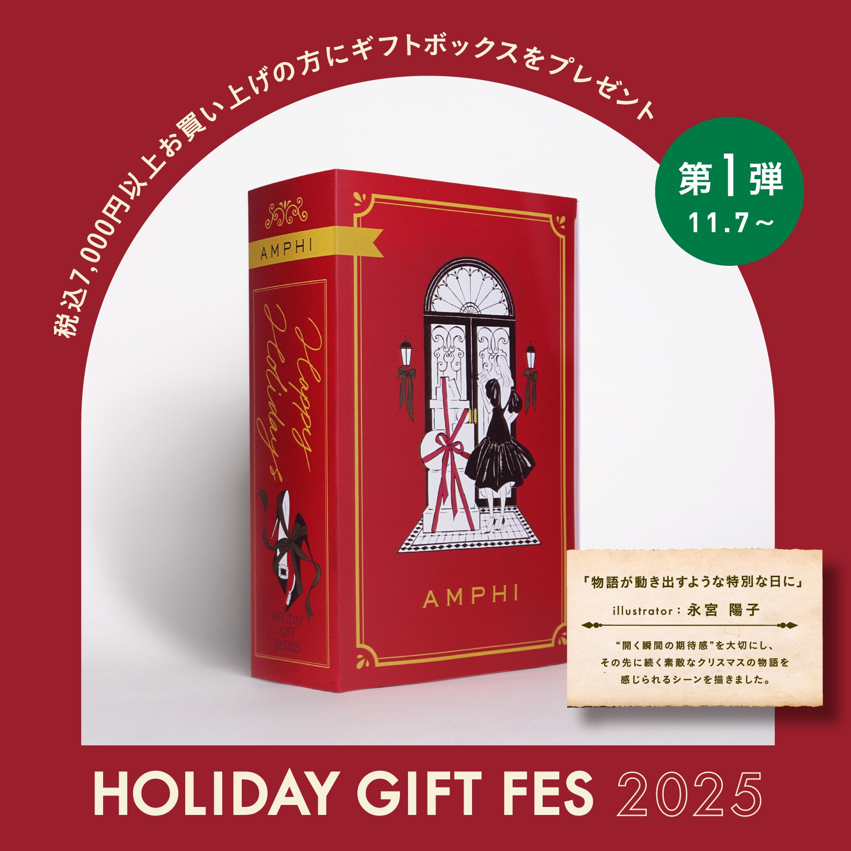 25AW_HOLIDAY_NOVELTY2_1700.jpg
