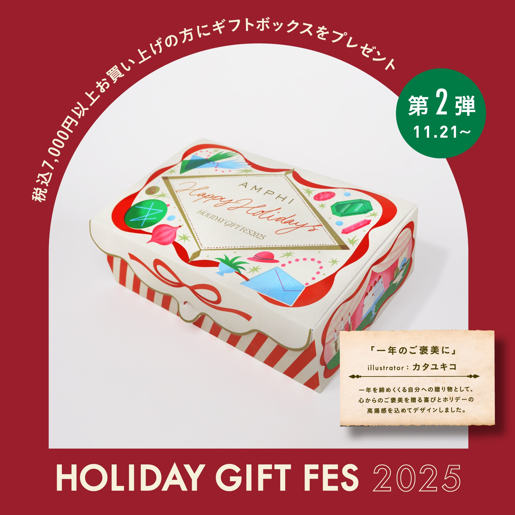 25AW_HOLIDAY_NOVELTY3_1700.jpg