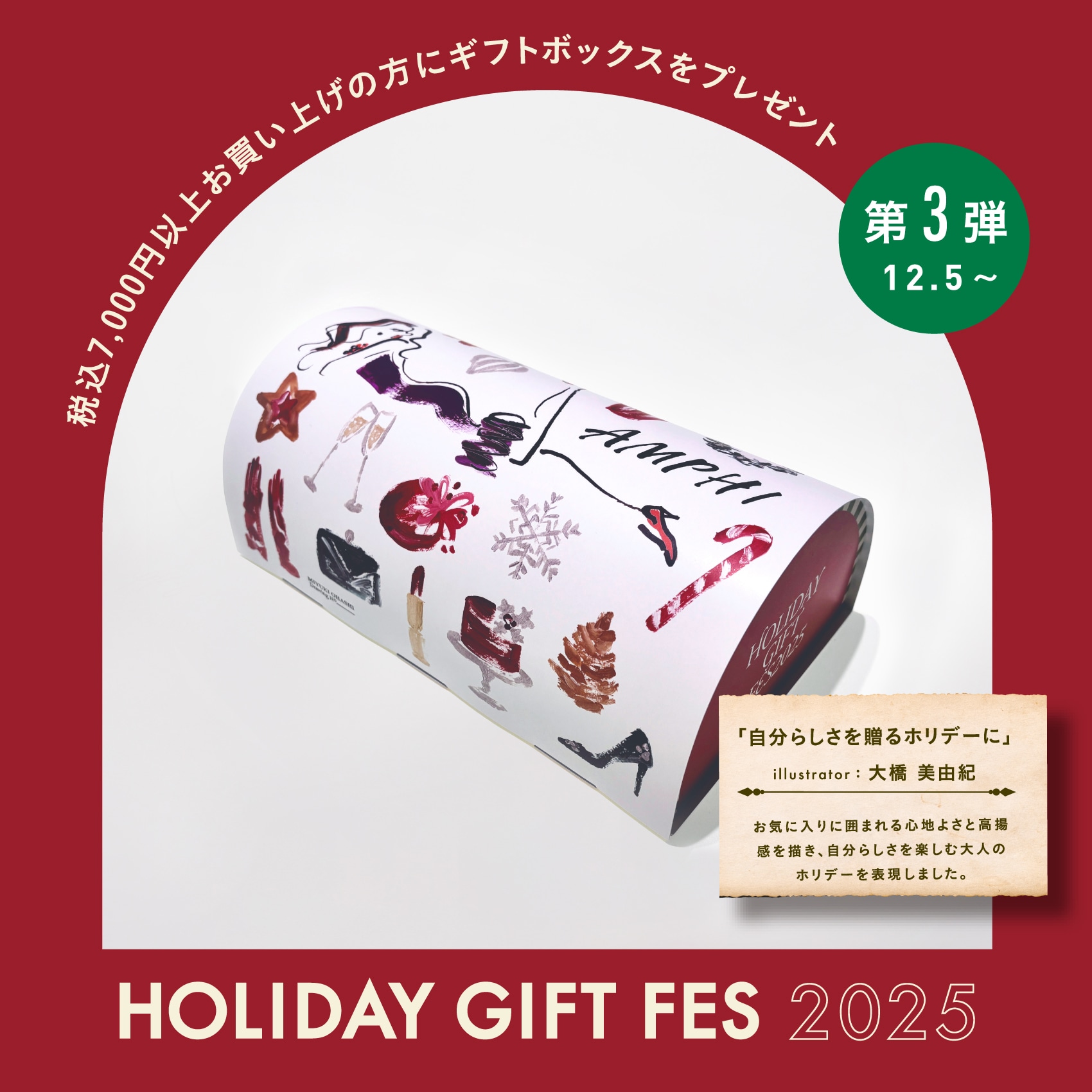 25AW_HOLIDAY_NOVELTY4_1700.jpg