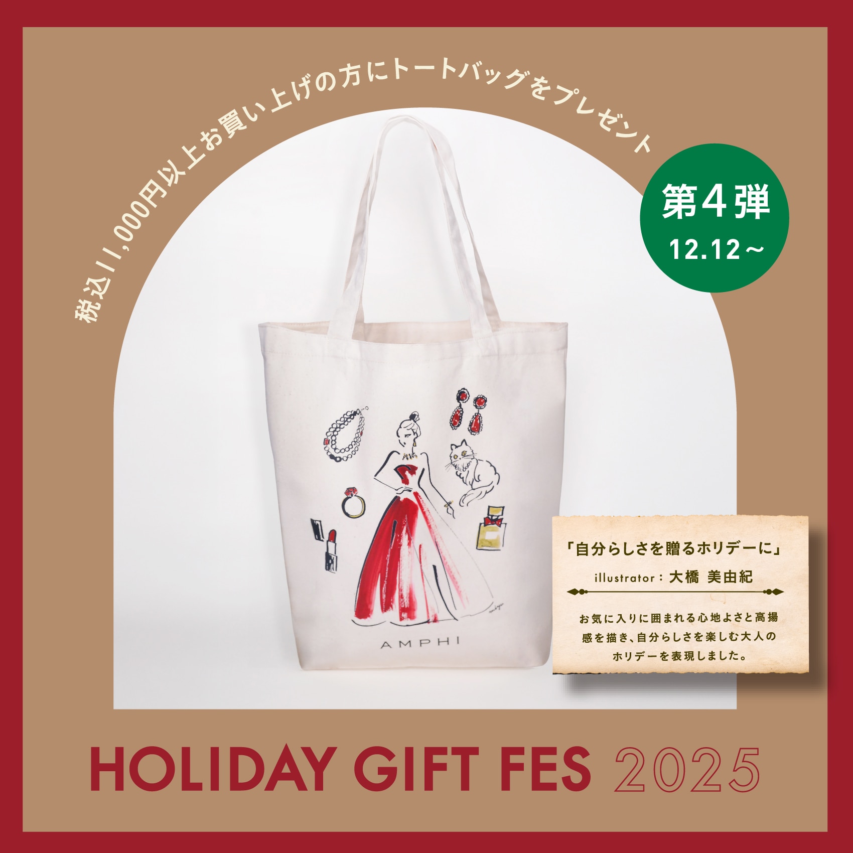 25AW_HOLIDAY_NOVELTY5_1700.jpg
