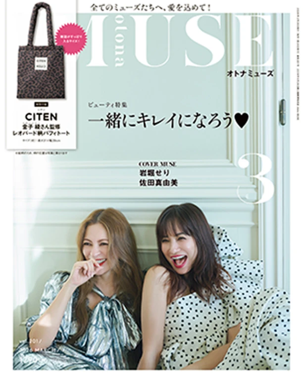 otona-muse magazine cover